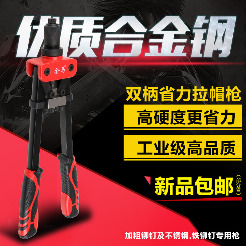 金马JM268重型专业级双把拉铆枪不锈钢铆钉大号6.4mm6个铆钉