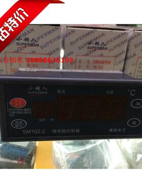 小超人温度控制器 SM102-2 制冷设备冷库冷冻机化霜 博奥电子