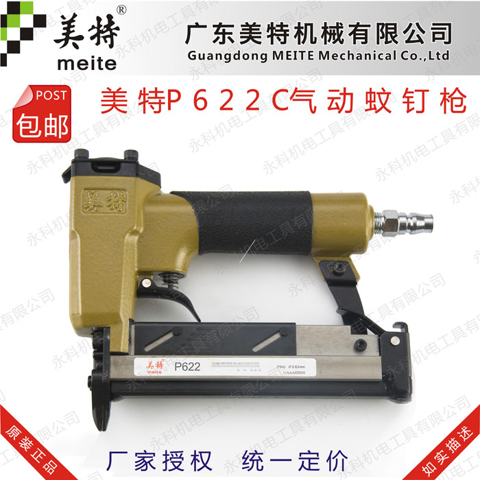 美特P622C气动蚊钉枪 美特622蚊枪蚊钉枪 美特蚊枪美特P622蚊钉枪