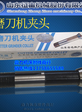 山东征宙 U2 20A磨刀机夹头3 4 5 6 7 8 9 10 12 14 15 16mm 1/8