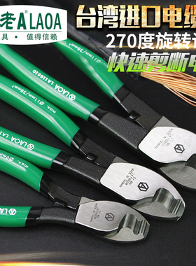 老A  电缆钳 LA116606 LA116608 LA116610 电线剪刀