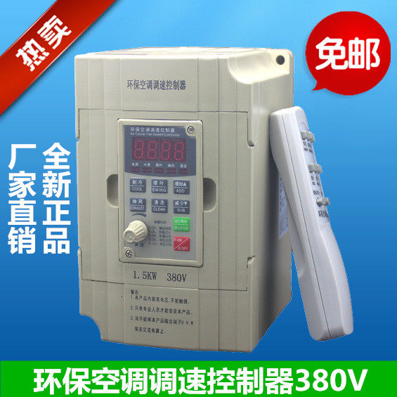 环保空调调速控制器冷风机水冷风扇无极控制变频器1.5KW/380V配件