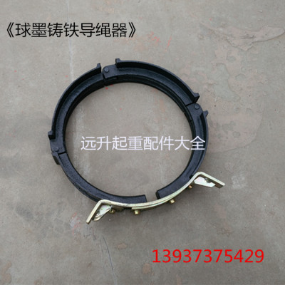 电动葫芦导绳器 1T2T3T5T10T16吨钢丝绳电葫芦新型球墨铸铁导绳器