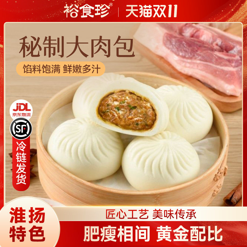 裕食珍爆汁大肉包儿童营养早餐半成品速冻面点加热即食鲜猪肉包子,粮油调味/速食/干货/烘焙,包点,淘宝优惠券,粉丝福利购,淘宝优惠卷