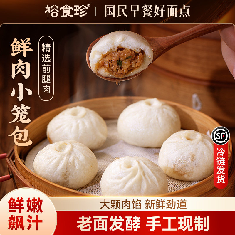 裕食珍鲜猪肉包子嵊州风味老面小笼包速食儿童营养早餐半成品速冻,粮油调味/速食/干货/烘焙,包点,淘宝优惠券,粉丝福利购,淘宝优惠卷