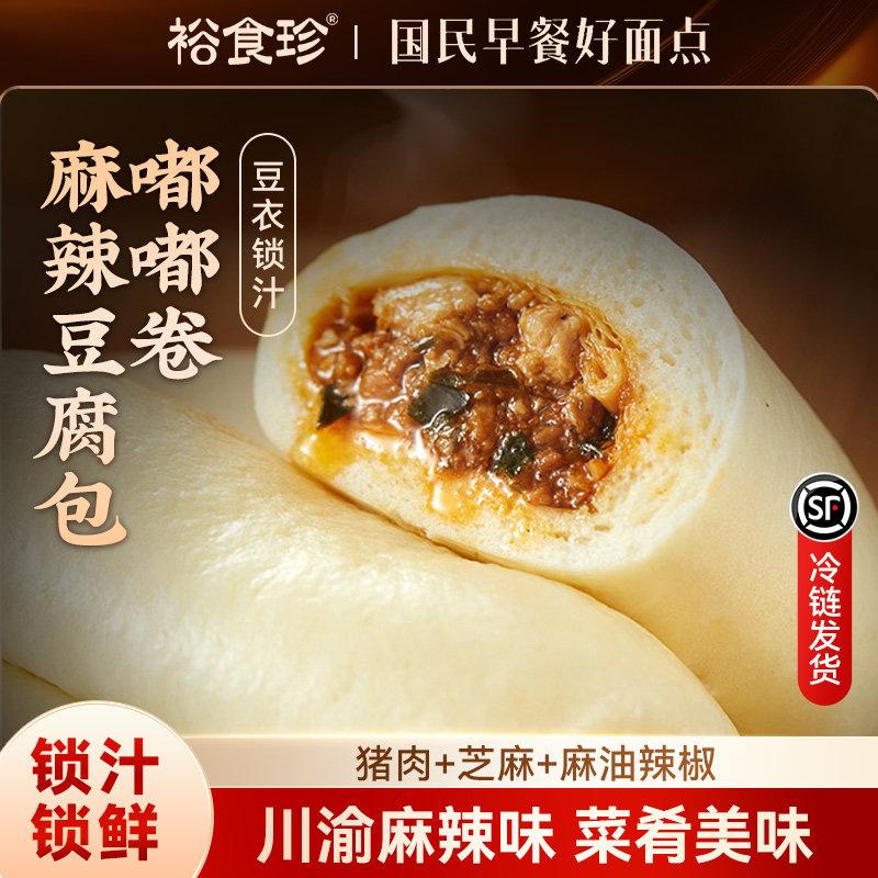 裕食珍川味麻婆豆腐包嘟嘟卷麻辣包子早餐半成品纯素香辣速食包子