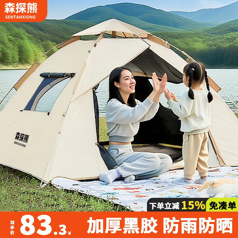 森探熊自动速开防雨便携帐篷