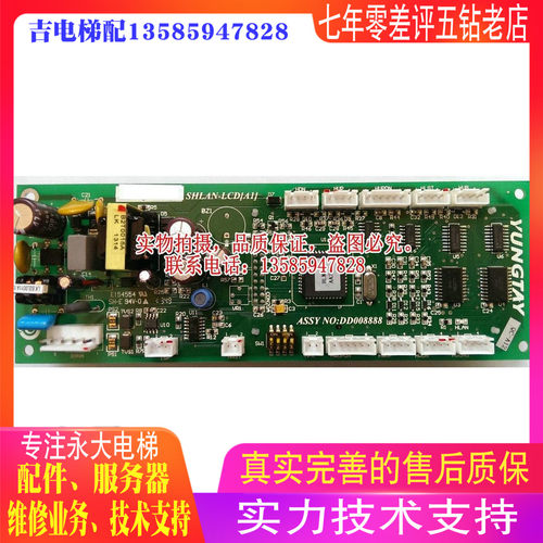 全新永大电梯外呼通讯液晶显示板SHLAN-LCD[A1]DD008888原装现货