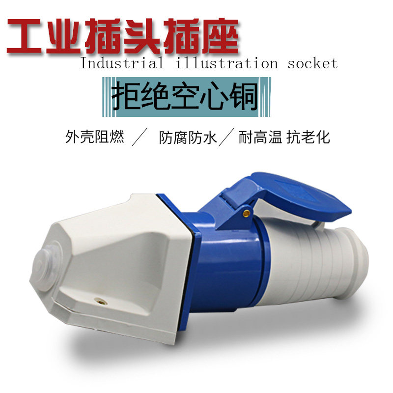 3芯工业电源插座SF-123防水明装32A工业插座圆形220-250V 6h 蓝色
