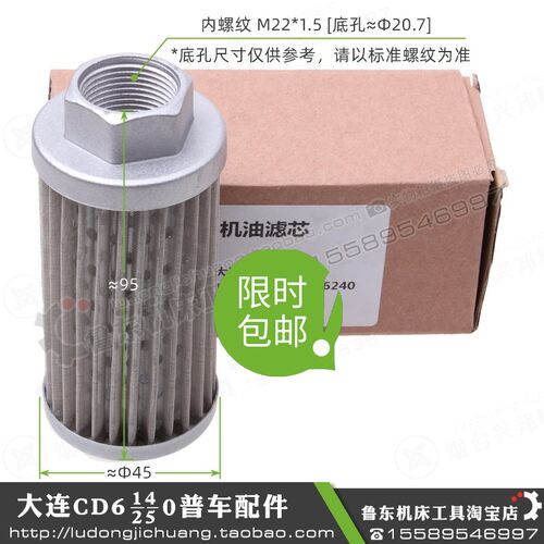 大连机床CDE/cd6140a/6240/6250/6150A车床滤油器机油过滤网 滤芯