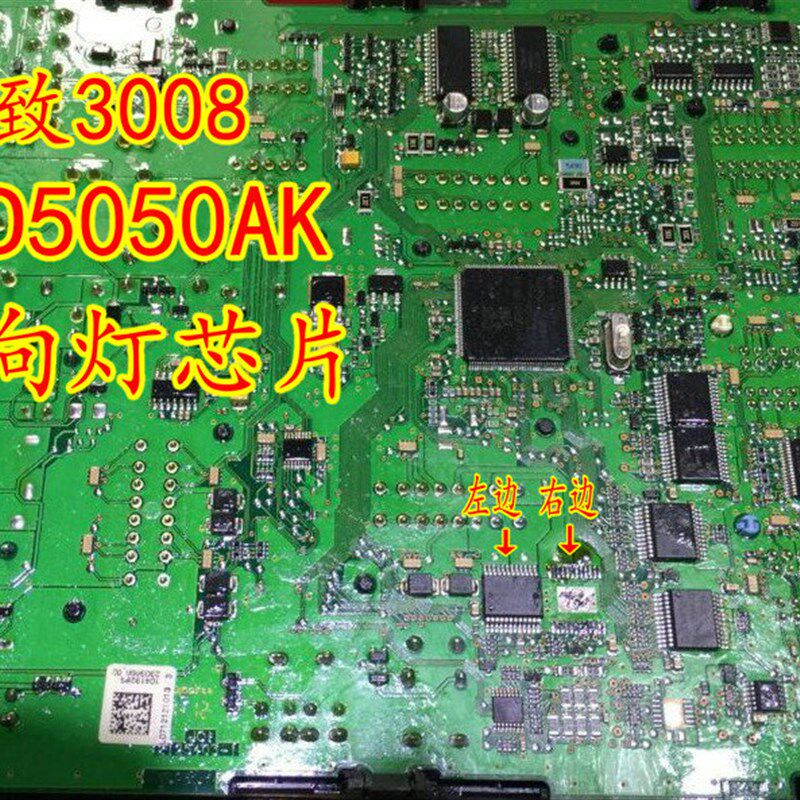 VND5050AK 东风标致3008转向灯芯片不亮故障 BCM控制芯片
