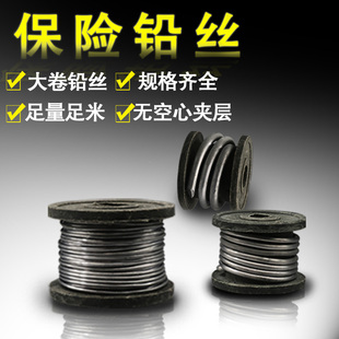 铅丝小卷家用保险丝熔断丝3A5A7A11A15A25A30A40A45A60A保险铅丝