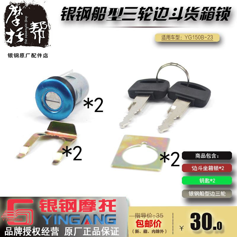 银钢YG150B-23边三轮摩托车原厂配件边斗坐箱锁侉子边斗座位锁
