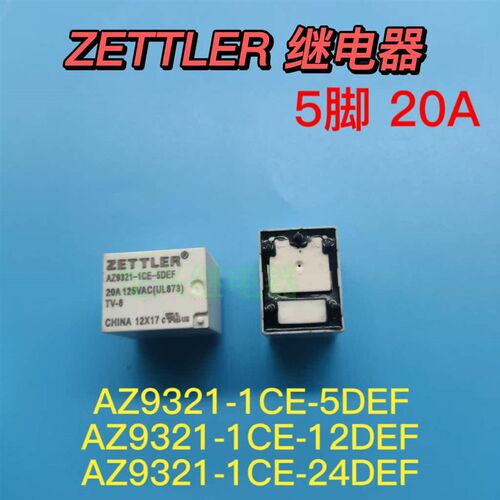AZ9321-1CE-5DEF -12DEF -24DEF 20A 5脚位 现货  AZ9321-1C-24DE