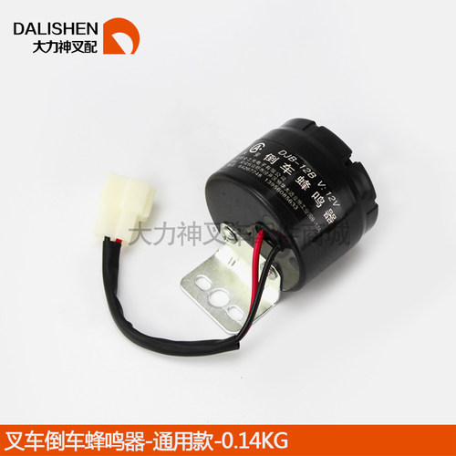 叉车配件 倒车喇叭 语音倒车鸣叫器 /倒车蜂鸣器DJB-12B-12V-JG