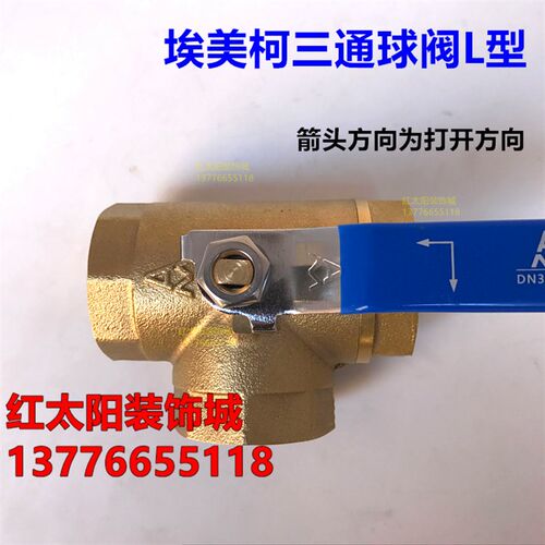 埃美柯260黄铜L型三通球阀4分6分1寸DN15 20 25 32 40 50等各尺寸