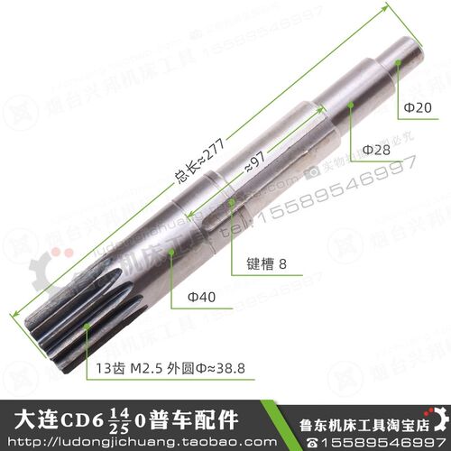 大连机床配件 CD6140A 6150 车床 溜板箱 齿轮轴 齿条轴 13Z M2.5