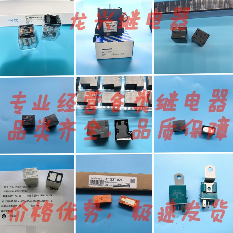 现货2071221-1 12V15A全新泰科汽车继电器4脚KYMCO D112 LGL3-90B