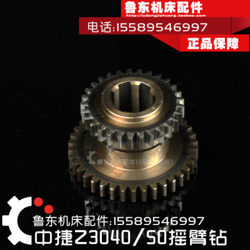 沈阳中捷液压摇臂钻 Z3040*16 Z3050钻床主轴箱 双联轮 29Z 38Z