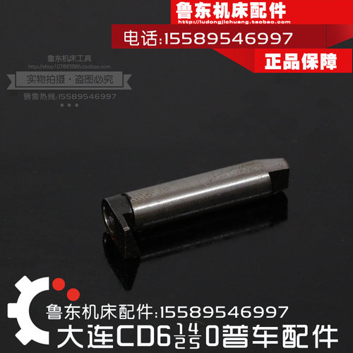 大连机床cd6140a/6240/6250/6150配件 车床刀架 定位销 圆销15*73