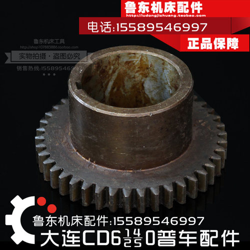 大连cd6140a/6240/6250/6150配件 车床 床头箱 齿轮 花键齿轮 42Z