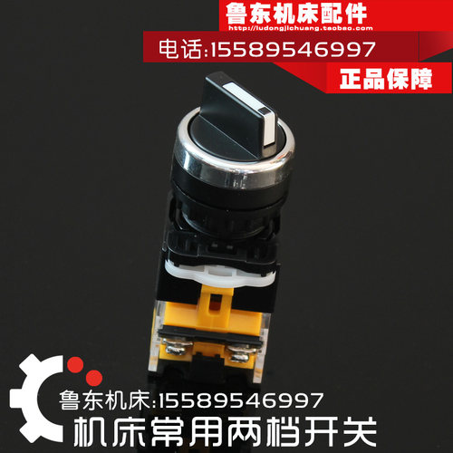 CD6140 CA6140 CW6163 C620 C630 车床水泵两档开关按钮 水泵开关