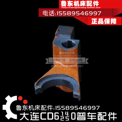 大连机床cd6140a/6240/6250/6150 溜板箱 拨叉 铸铁拨叉 花键拨叉