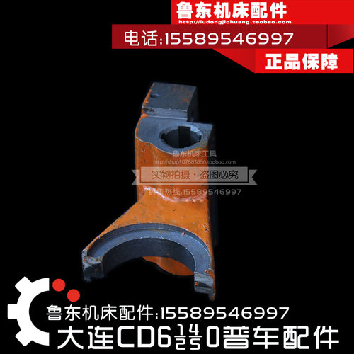 大连机床厂cd6140a/6240/6250/6150配件 溜板箱拨叉 车床铸铁配件
