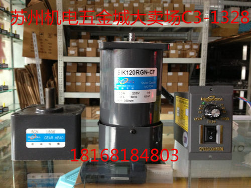 松岗120W/220V交流/齿轮减速/调速电机/5IK120RGN-CF/5GN50K