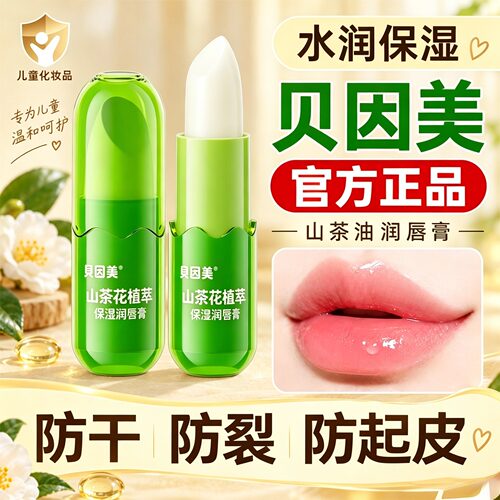 贝因美儿童润唇膏保湿滋润防干裂