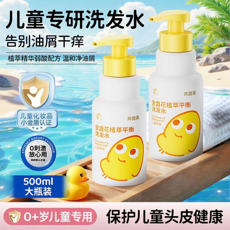 贝因美儿童洗发水温和控油去屑宝宝止痒专用柔顺蓬松洗发露洗头膏 - 母婴洗护直销厂出品