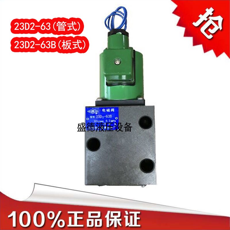 电磁阀22D2-63B 23D2 24D2 25D2 34D2 35D2 22E2 23E2 24E2 25E2