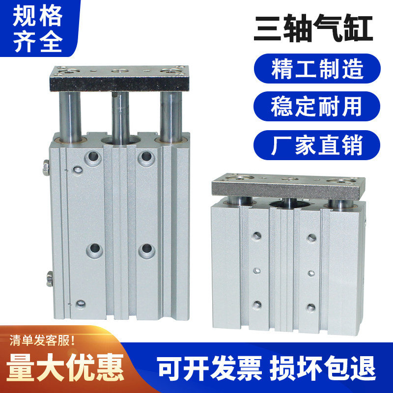 导向三杆三轴气缸TCM/MGJ12/16/20/25/32/40-10x25x30x70S*250S