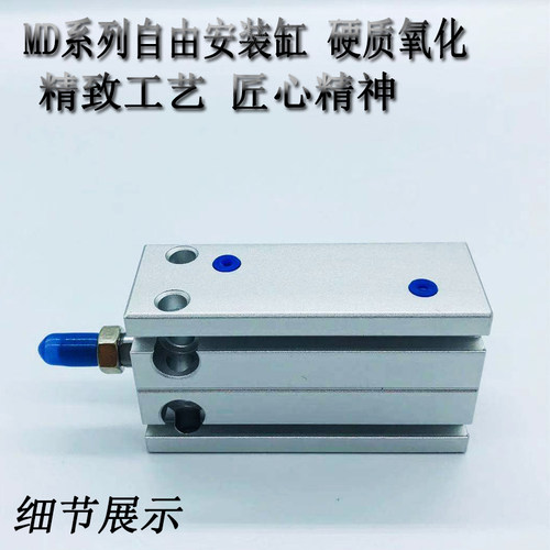 小型自由安装气缸MD32X5X10X15X20X25X30X35X40X45X50X60X75X100S