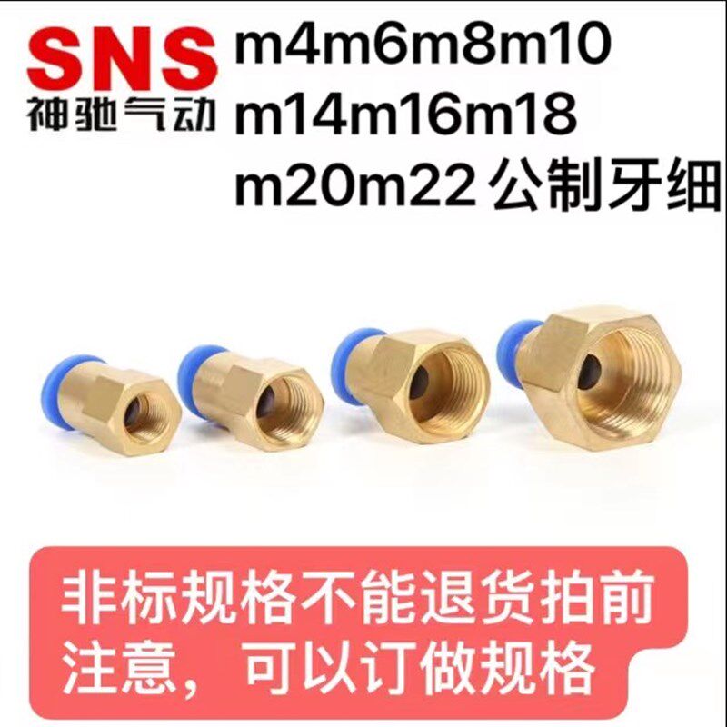 公制牙细牙内螺纹直通PCF4-M4 M5 M6 M8 M10 M12 M14 M16 M18 M20