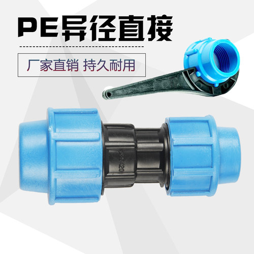 pe快接头异径变径直接水管三通配件活接大小头1寸转6分4分活动接