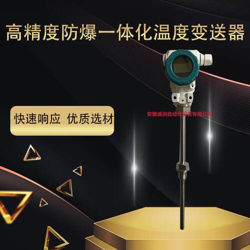 SBWZ一体化温度变送器传感器4-20mA防爆现场显示热电阻PT100