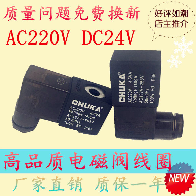 全铜电磁阀线圈AC220V 4.5VA AC187-253V DC24V 4V210-08气动阀