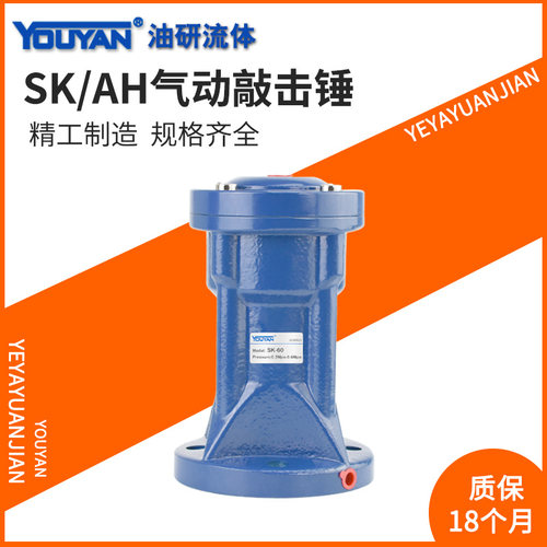 气动敲击锤 空气锤AH-SK-ZC-SX30/40/60/80气动敲击锤 冲击空气锤