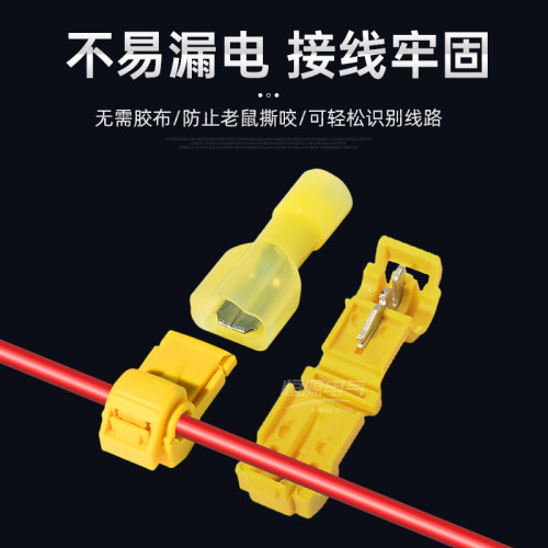 T型接线端子车用免剥线家用筒灯快接头灯具并线接线神器卡子100只