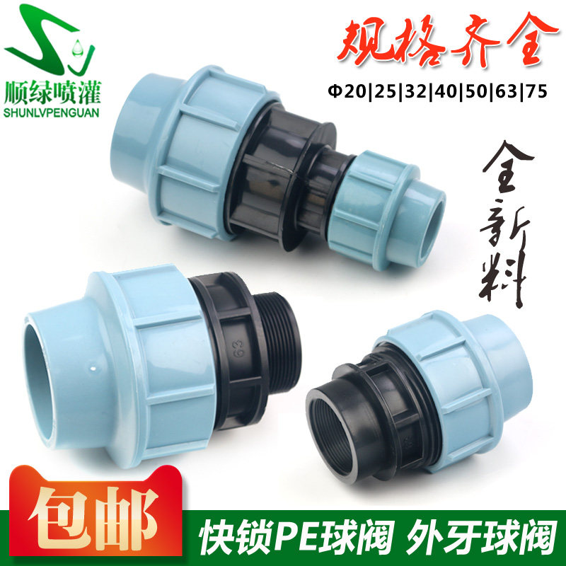 全新料PE内外螺纹牙直接异径直通PE管快拧快锁扣喷灌滴灌微喷接头,纺织面料/辅料/配套,服装加工设备,淘宝优惠券,粉丝福利购,淘宝优惠卷