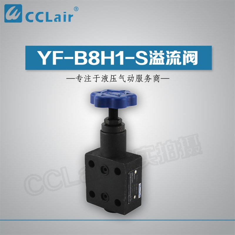 YF-L20H4溢流阀YF-L8H1-S YF-L10H2-S YF-B20H3-S YF-B32H3/L32H2