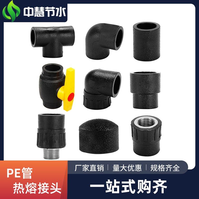 PE管热熔配件黑色球阀外丝直通内丝弯头变径直接三通堵头堵帽管件,纺织面料/辅料/配套,服装加工设备,淘宝优惠券,粉丝福利购,淘宝优惠卷