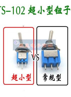 SMTS 102超小型钮子开关 摇臂开关 单档三脚高弹力 仪表电源开关