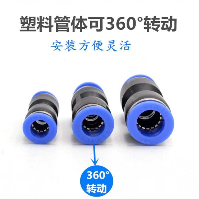 三德利Sandle快插直通三通弯头PV变径PU4 PE6 PG10-8 PEG12-10 PY