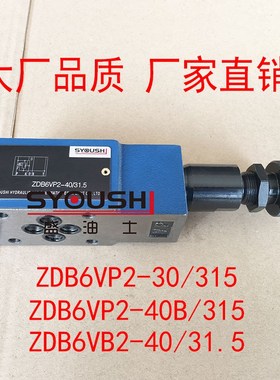 叠加式溢流阀ZDB6VP2-30/315,ZDB6VP2-40B/315,ZDB6VB2-40/31.5