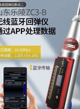 山东乐陵混凝土回弹仪ZC3-E数显回弹仪ZC3-B无线蓝牙砼强度检测仪