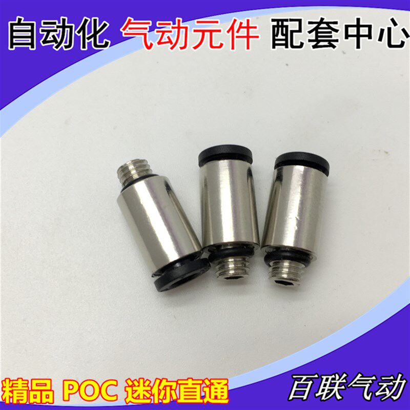 精品黑色迷你型 MPOC4-m5 直通 圆柱体快速插接头PC4-M3 6-01微型