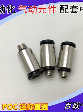 精品黑色迷你型 MPOC4-m5 直通 圆柱体快速插接头PC4-M3 6-01微型