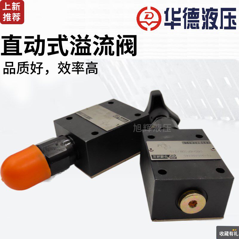 华德DBDH6P/10P/8P/15P/20P10B/直动式溢流阀50/100/200/315 DBDS